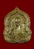  เหรียญหลวงพ่อคูณ   รุ่นสิริมงคล   เนื้อทองฝาบาตร 