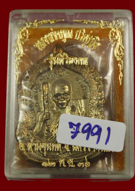  เหรียญหลวงพ่อคูณ   รุ่นสิริมงคล   เนื้อทองฝาบาตร  - 3