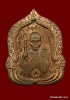 เหรียญหลวงพ่อคูณ รุ่นสิริมงคล เนื้อทองแดง   ปี ๒๕๓๖ 