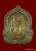 เหรียญหลวงพ่อคูณ รุ่นสิริมงคล เนื้อนวะ    ปี ๒๕๓๖