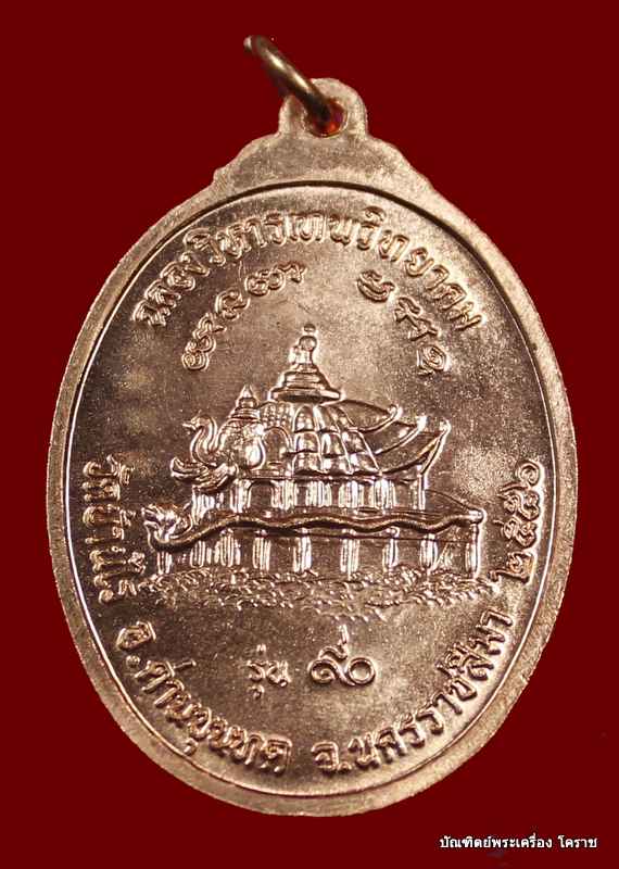 เหรียญหลวงพ่อคูณ  เนื้อทองแดง    รุ่น ๙๐ (ฉลองวิหารเทพวิทยาคม)  วัดบ้านไร่   - 2