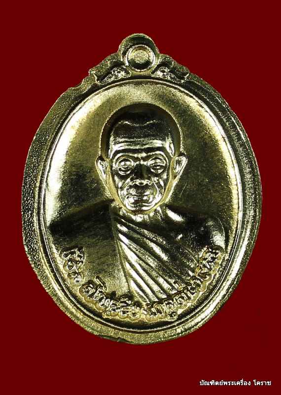 เหรียญหลวงพ่อคูณ  เนื้อทองฝาบาตร ไม่ตัดปีกหลังแบบ   รุ่น ๙๐ (ฉลองวิหารเทพวิทยาคม)  - 2