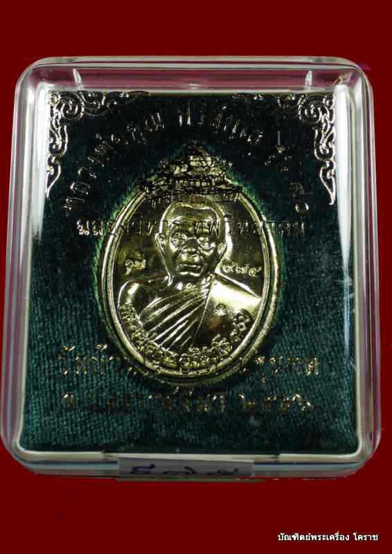 เหรียญหลวงพ่อคูณ  เนื้อทองฝาบาตร ไม่ตัดปีกหลังแบบ   รุ่น ๙๐ (ฉลองวิหารเทพวิทยาคม)  - 3