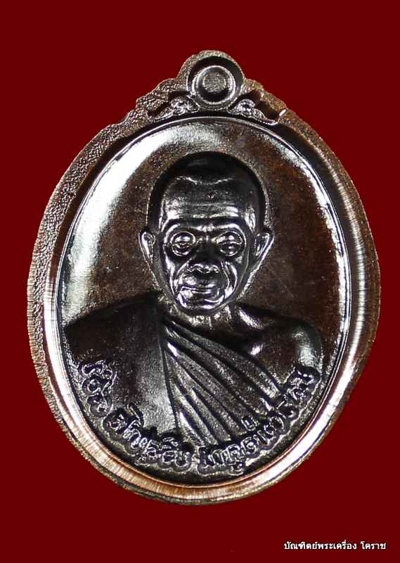 เหรียญหลวงพ่อคูณ  เนื้อทองแดง รมดำ  ไม่ตัดปีกหลังแบบ   รุ่น ๙๐ (ฉลองวิหารเทพวิทยาคม) - 2