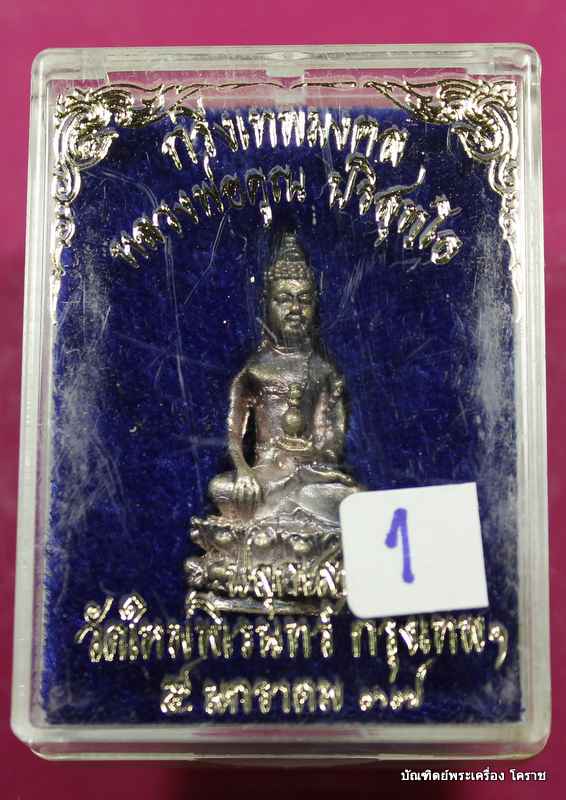 พระกริ่งเทพมงคล    หลวงพ่อคูณ         เนื้อเงิน    วัดใหม่พิเรนทร์  ปี ๒๕๓๗ - 3