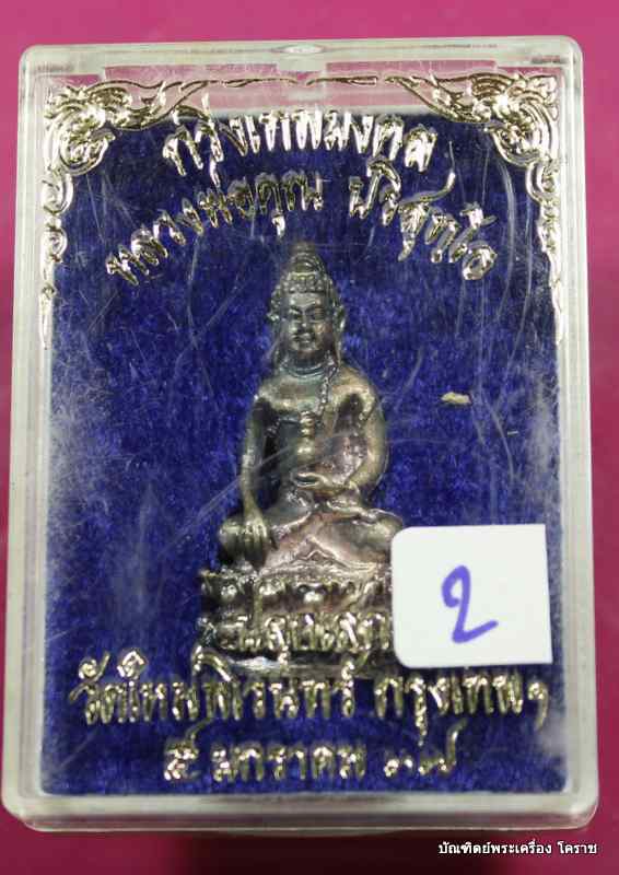 พระกริ่งเทพมงคล    หลวงพ่อคูณ         เนื้อเงิน    วัดใหม่พิเรนทร์  ปี ๒๕๓๗ - 4