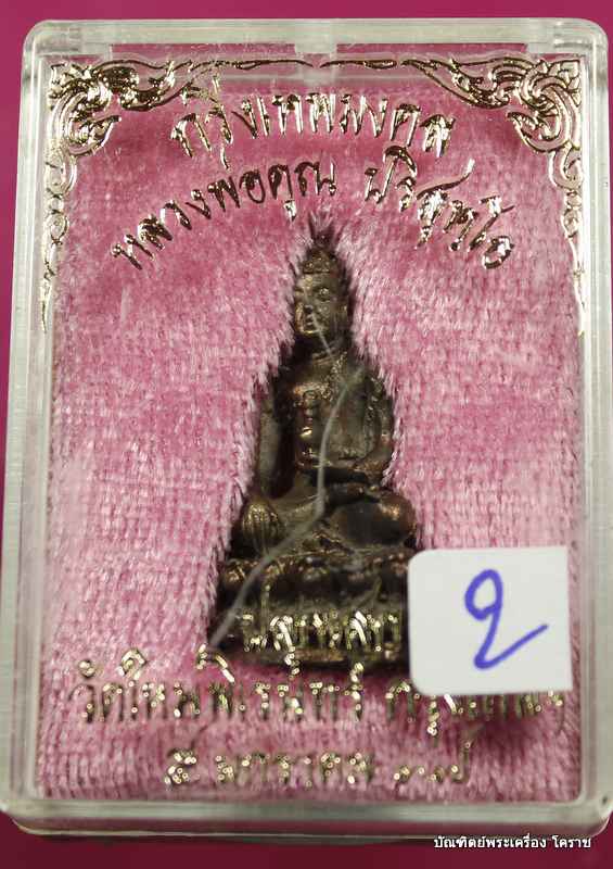 พระกริ่งเทพมงคล    หลวงพ่อคูณ         เนื้อนวะ    วัดใหม่พิเรนทร์  ปี ๒๕๓๗ - 3