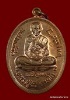  เหรียญหลวงปู่บัว   รุ่นเจริญพรล่าง    เนื้อทองแดง    ปี ๒๕๕๓