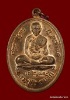  เหรียญหลวงปู่บัว   รุ่นเจริญพรล่าง    เนื้อทองแดง    ปี ๒๕๕๓    