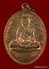  เหรียญหลวงปู่บัว   รุ่นเจริญพรบน    เนื้อทองแดง    ปี ๒๕๕๓ 