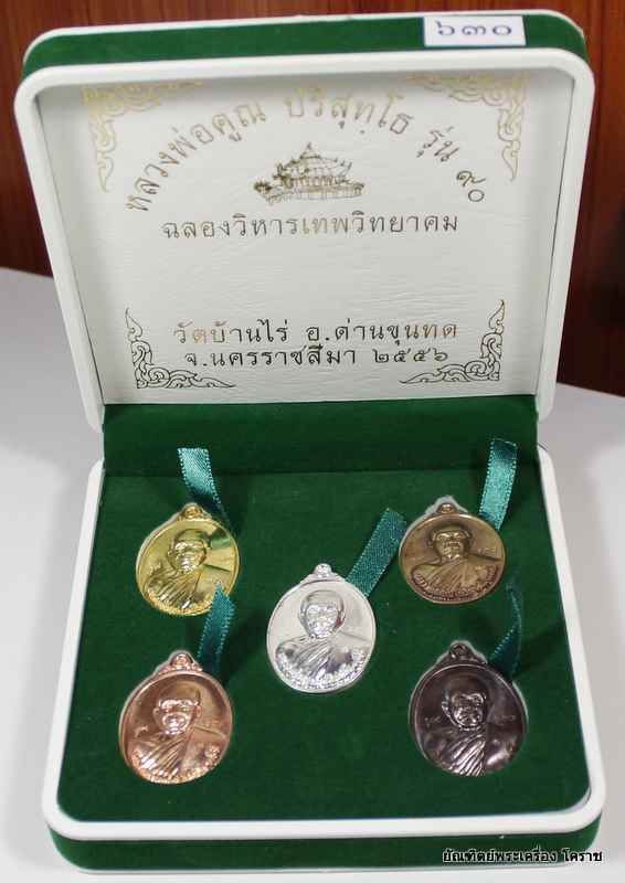 .เหรียญหลวงพ่อคูณ รุ่น ๙๐ ฉลองวิหารเทพวิทยาคม  ชุด ๕ เหรียญ - 1