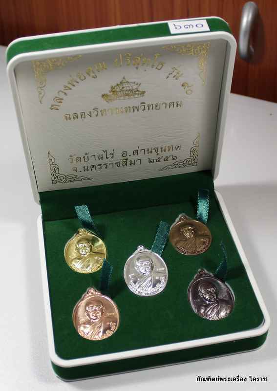 .เหรียญหลวงพ่อคูณ รุ่น ๙๐ ฉลองวิหารเทพวิทยาคม  ชุด ๕ เหรียญ - 2