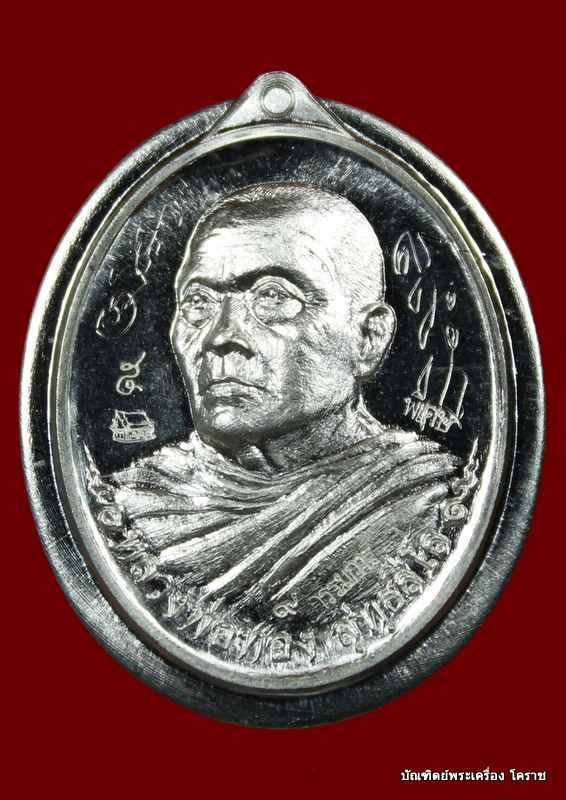 เหรียญศิษย์ รุ่นแรก  หลวงพ่อทอง  วัดพระพุทธบาทเขายายหอม   เนื้อเงินไม่ตัดปีก หลังแบบ     หมายเลข  ๕ - 1