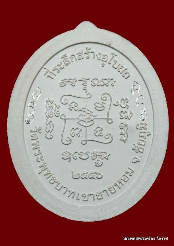 เหรียญศิษย์ รุ่นแรก  หลวงพ่อทอง  วัดพระพุทธบาทเขายายหอม   เนื้อเงินลงยา  ไม่ตัดปีกหลังยันต์     หมาย - 2