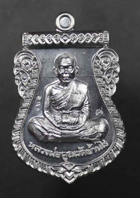 เหรียญเสมาหน้าเลื่อน หลวงพ่อคูณ ปริสุทโธ " นิรันตรายเหนือดวง " วัดบ้านไร่ นครราชสีมา - 1
