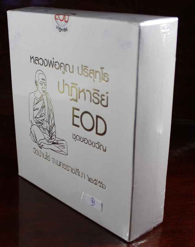 เหรียญหลวงพ่อคูณ ปริสุโธ   รุ่นปาฎิหาริย์  EOD - 3