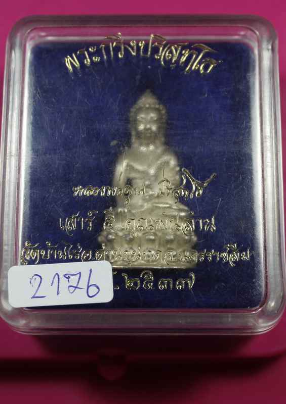 พระกริ่งปริสุทโธ   หลวงพ่อคูณ  รุ่น คูณพันล้าน  เนื้อเงิน  หมายเลข  ๒๑๗๖ - 4