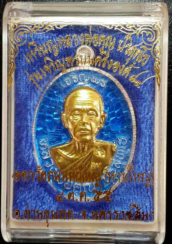 เหรียญหลวงพ่อคูณ รุ่นรุ่นเจริญพร ๘๙ เนื้อเงินลงยาฟ้า หน้าทองคำ หมายเลข ๒๑ - 5