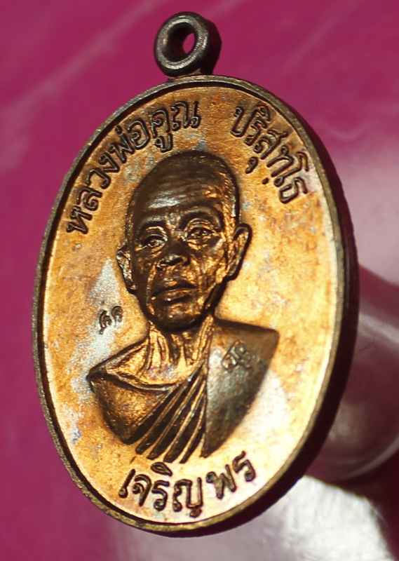 เหรียญหลวงพ่อคูณ  รุ่นเจริญพรล่าง  เนื้อทองแดง   วัดแจ้งนอก  ปี ๒๕๓๖    - 5