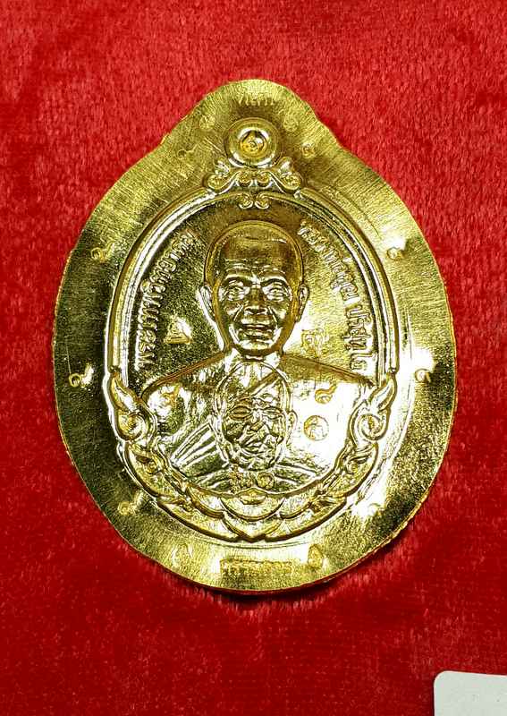 เหรียญ หลวงพ่อคูณ รุ่นกายเทพ เนื้อทองคำ  ไม่ตัดปีกหลังเรียบ วัดตะครองงาม - 1