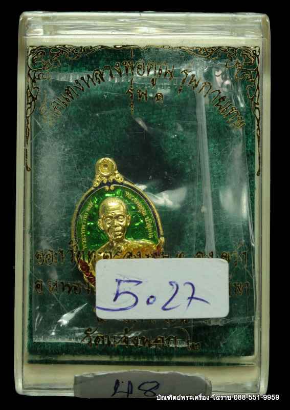 เหรียญ เม็ดแตง หลวงพ่อคูณ รุ่นกายเทพ เนื้อทองคำ ลงยาสีน้ำเงิน วัดตะครองงาม - 3