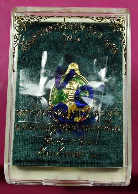 เหรียญ เม็ดแตง หลวงพ่อคูณ รุ่นกายเทพ เนื้อทองคำ ลงยาสีเขียว    วัดตะครองงาม - 3