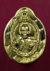 เหรียญ เม็ดแตง หลวงพ่อคูณ รุ่นกายเทพ เนื้อทองคำ ไม่ตัดปีกหลังแบบ   วัดตะครองงาม