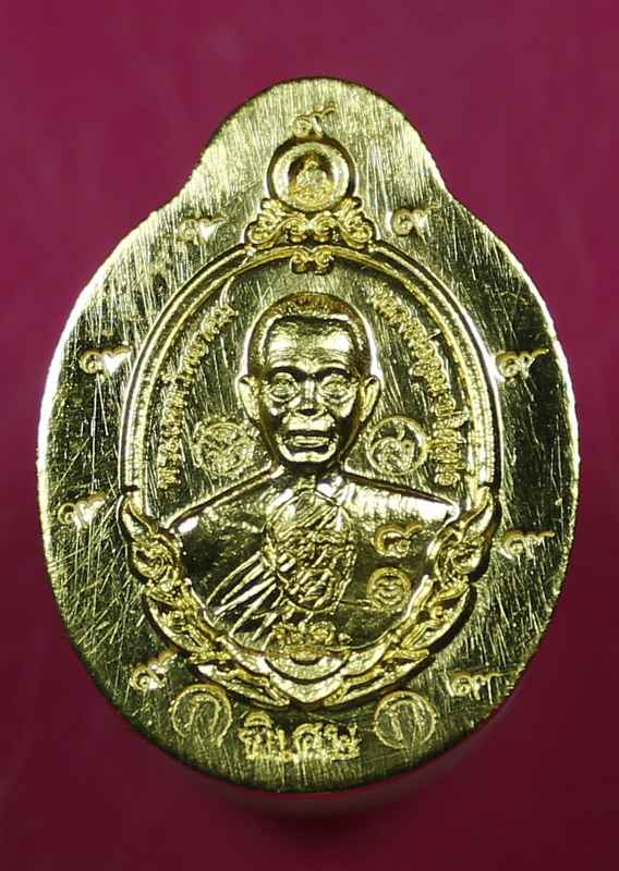 เหรียญ เม็ดแตง หลวงพ่อคูณ รุ่นกายเทพ เนื้อทองคำ ไม่ตัดปีกหลังยันต์  หมายเลข  ๘  - 1