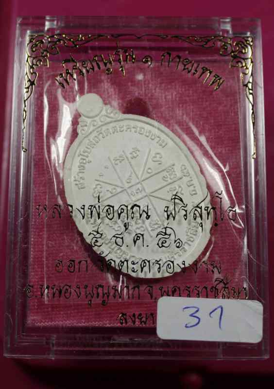 เหรียญหลวงพ่อคูณ รุ่นกายเทพ วัดตะครองงาม  เนื้อ เงินลงยาแดง - 3