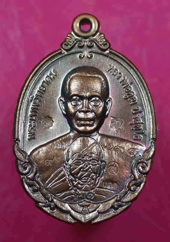 เหรียญหลวงพ่อคูณ รุ่นกายเทพ วัดตะครองงาม  เนื้อทองแดง มันปู     - 1