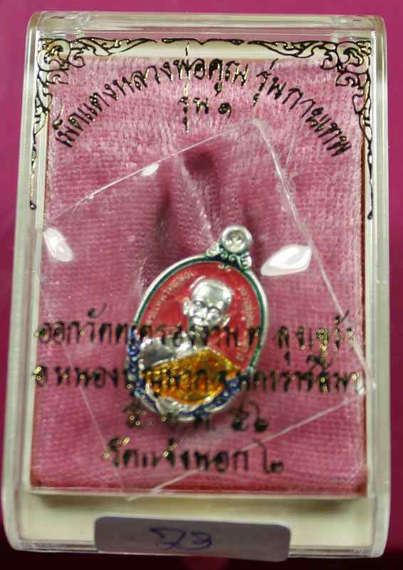 เหรียญเม็ดแตง หลวงพ่อคูณ รุ่นกายเทพ วัดตะครองงาม  เนื้อ เงินลงยาสีชมพู - 3