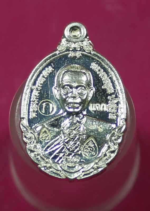 เหรียญเม็ดแตง หลวงพ่อคูณ รุ่นกายเทพ วัดตะครองงาม เนื้อเงิน กรรมการ  หมายเลข   ๘๖ - 1