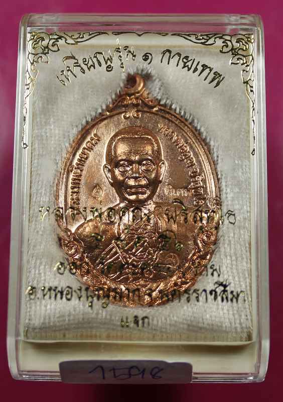 เหรียญหลวงพ่อคูณ รุ่นกายเทพ วัดตะครองงาม เนื้อทองแดง ผิวไฟ บล๊อกทองคำ ม.ขีด   - 3