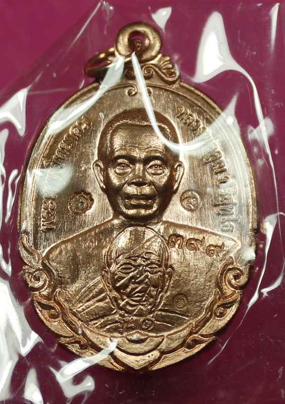เหรียญหลวงพ่อคูณ รุ่นกายเทพ วัดตะครองงาม เนื้อทองแดง ผิวไฟ - 1