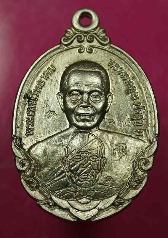 เหรียญหลวงพ่อคูณ รุ่นกายเทพ วัดตะครองงาม เนื้ออัลปาก้า   - 1