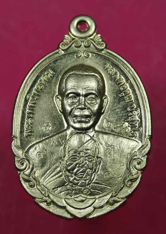เหรียญหลวงพ่อคูณ รุ่นกายเทพ วัดตะครองงาม เนื้ออัลปาก้า  - 1