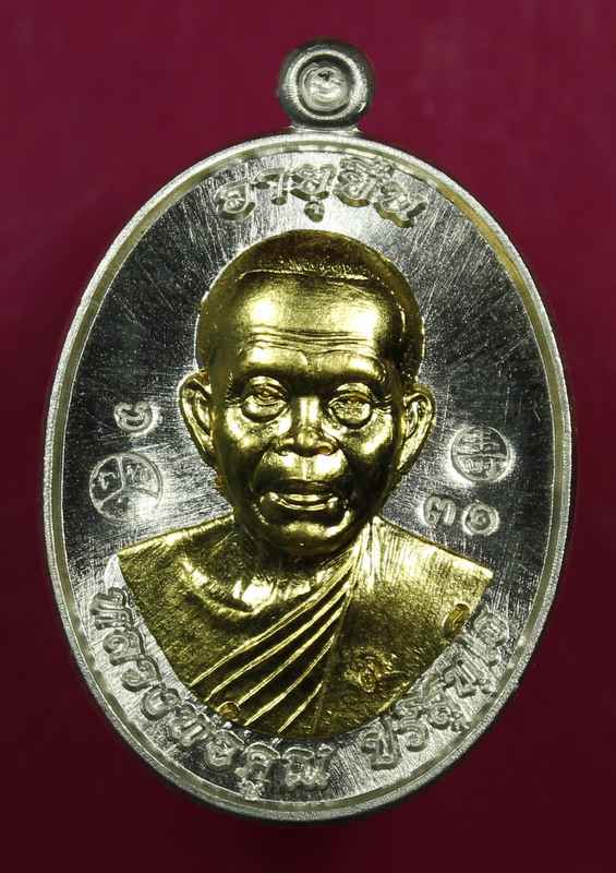 เปิดตัว..เหรียญหลวงพ่อคูณ "รุ่นอายุยืน" ๙๑  วัดป่าตุ๊กตาทอง อ. ปักธงชัย - 1