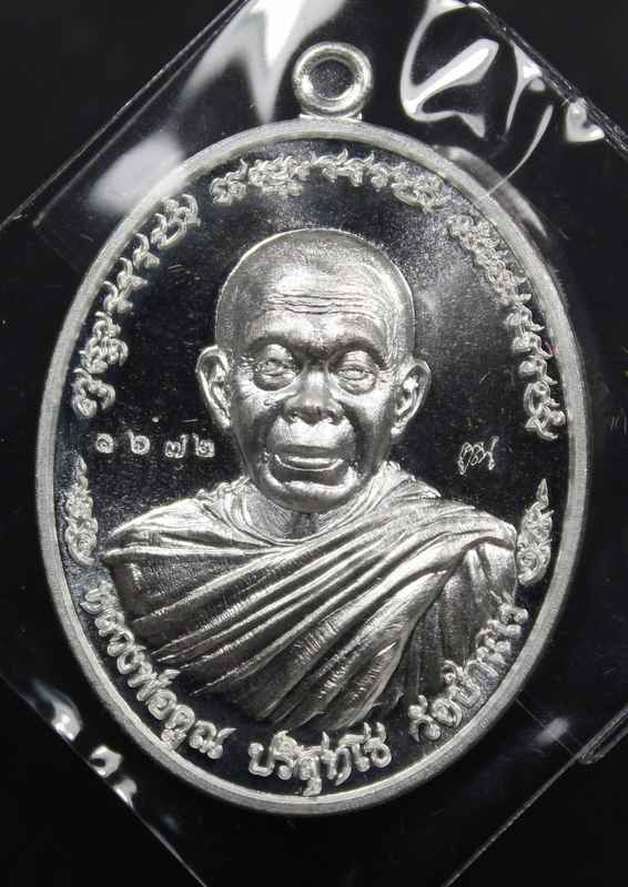 เหรียญหลวงพ่อคูณ   รุ่นไพรีพินาศ  เนื้อเงิน  - 1