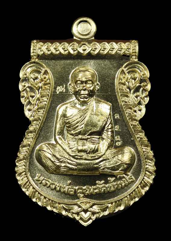 เหรียญเสมาหน้าเลื่อน หลวงพ่อคูณ ปริสุทโธ " นิรันตรายเหนือดวง "  เนื้อทองฝาบาตรหลังแบบ - 1