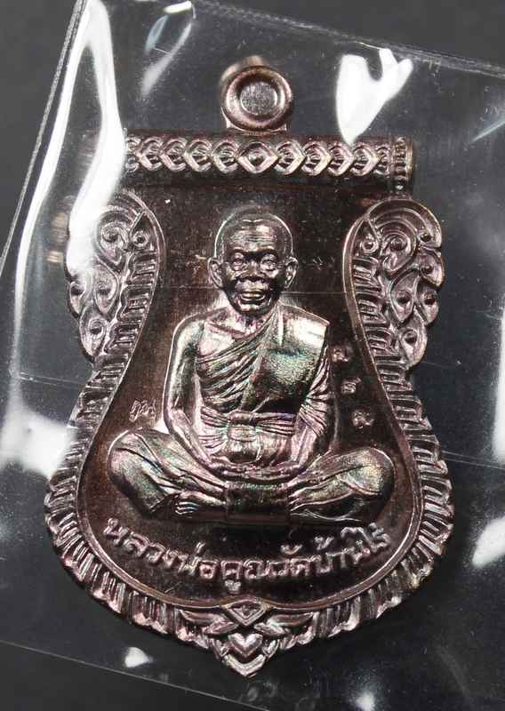 เหรียญเสมาหน้าเลื่อน หลวงพ่อคูณ ปริสุทโธ  " นิรันตรายเหนือดวง "  เนื้อทองแดงมันปู      - 1