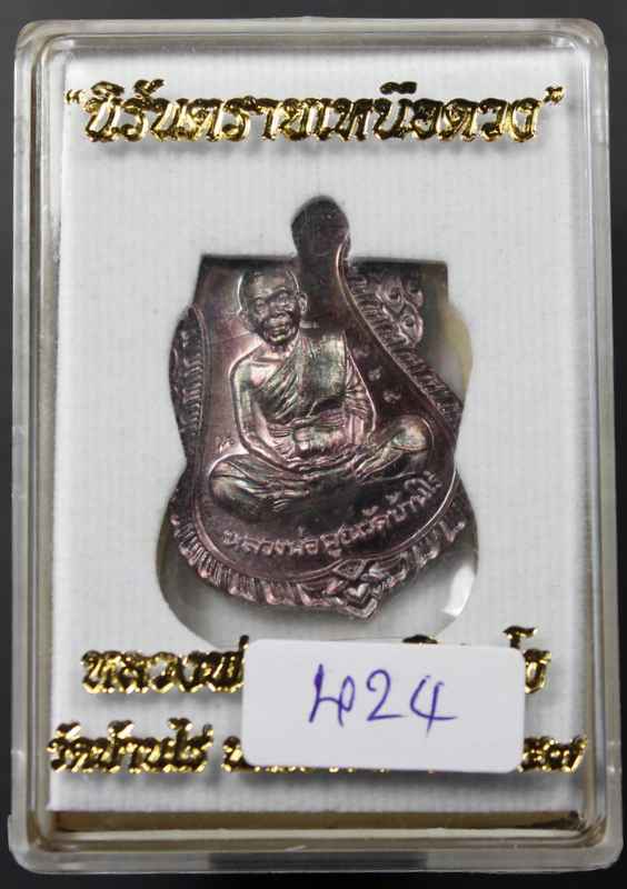 เหรียญเสมาหน้าเลื่อน หลวงพ่อคูณ ปริสุทโธ  " นิรันตรายเหนือดวง "  เนื้อทองแดงมันปู      - 3