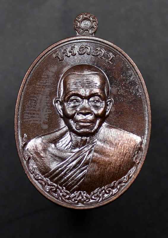 เหรียญหลวงพ่อคูณ     รุ่นเมตตา       เนื้อนวะ    - 1