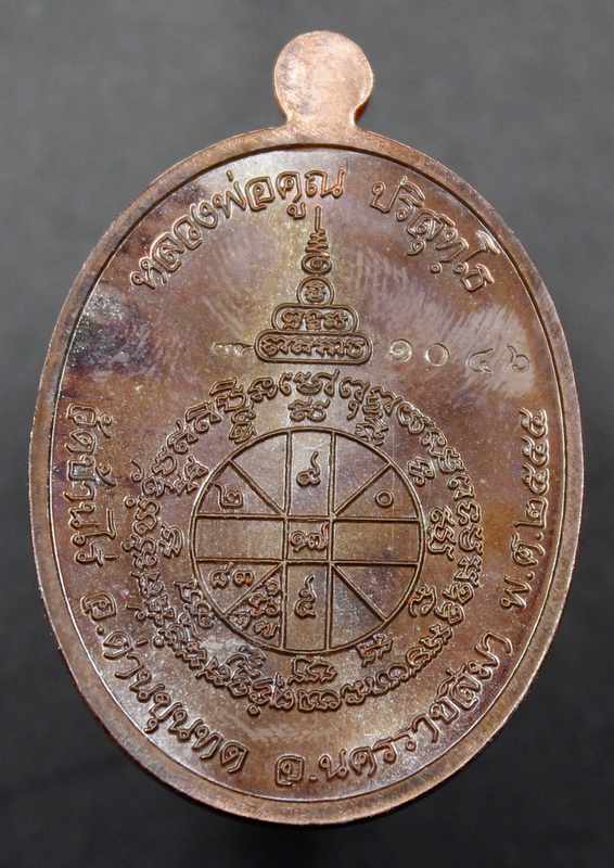 เหรียญหลวงพ่อคูณ     รุ่นเมตตา       เนื้อนวะ    - 2