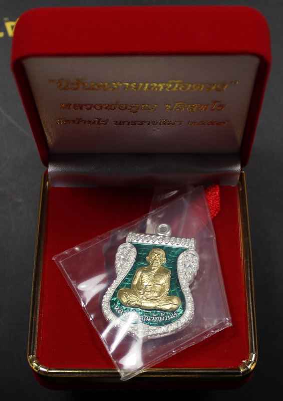 เหรียญเสมาหน้าเลื่อน หลวงพ่อคูณ ปริสุทโธ " นิรันตรายเหนือดวง " เนื้อเงินลงยาหน้าทองคำ     หมายเลข  ๓ - 3