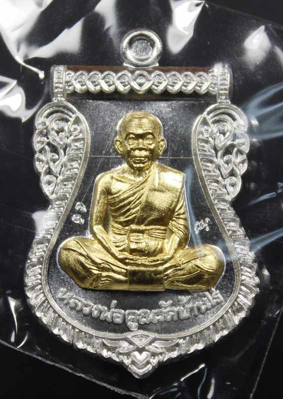 เหรียญเสมาหน้าเลื่อน หลวงพ่อคูณ ปริสุทโธ " นิรันตรายเหนือดวง " เนื้อเงิน  หน้าทองคำ   - 1