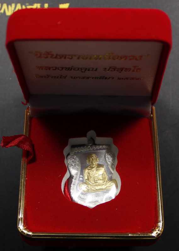 เหรียญเสมาหน้าเลื่อน หลวงพ่อคูณ ปริสุทโธ " นิรันตรายเหนือดวง " เนื้อเงิน  หน้าทองคำ   - 3