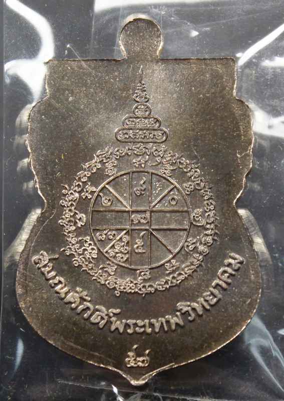 เหรียญเสมาหน้าเลื่อน หลวงพ่อคูณ ปริสุทโธ " นิรันตรายเหนือดวง " เนื้อนวะลงยา   - 2