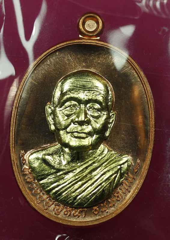  เหรียญหลวงปู่บุญหนา รุ่นมหาเศรษฐี เนื้อ ทองแดง  หน้ากากทองระฆัง  - 1