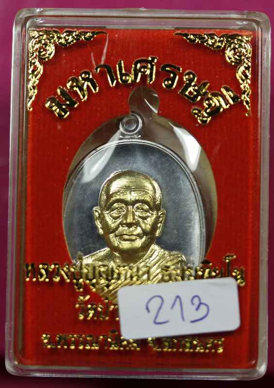  เหรียญหลวงปู่บุญหนา    รุ่นมหาเศรษฐี   เนื้อตะกั่ว หน้ากากทองระฆัง  - 3