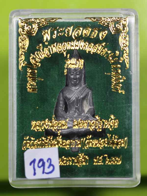 พระยอดธง หลวงพ่อคูณ  วัดไผ่ล้อม  เนื้อตะกั่ว  - 1